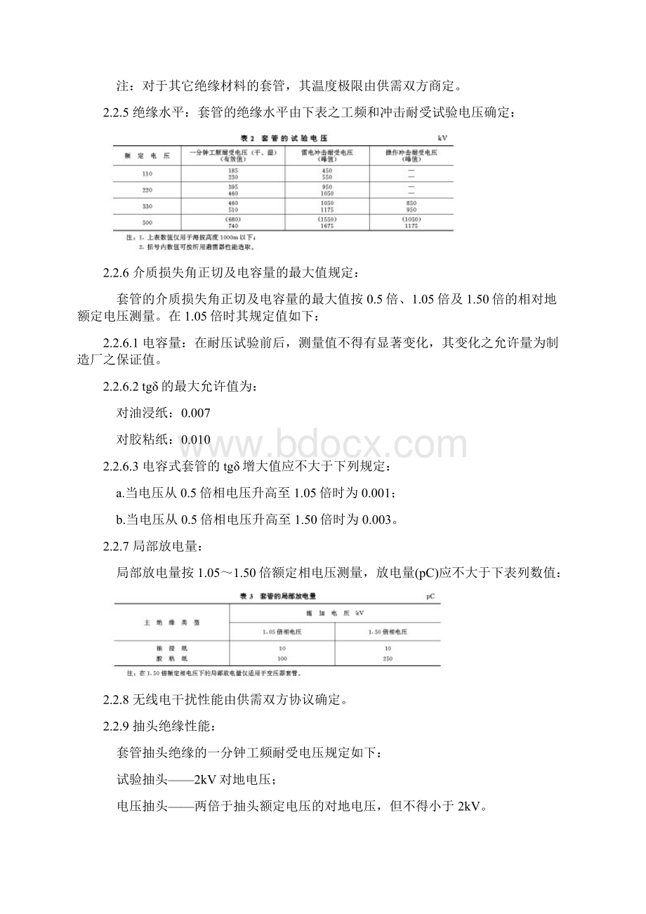 进口110500kV电容式瓷套管技术规范SD33089.docx_第3页