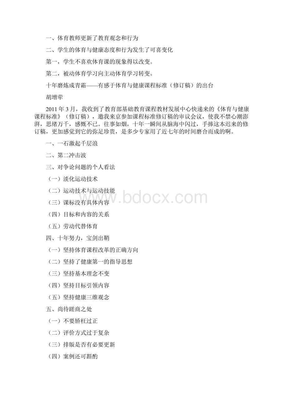 体育与健康课程十年实验与成效.docx_第2页