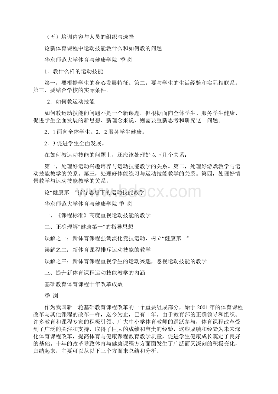 体育与健康课程十年实验与成效.docx_第3页