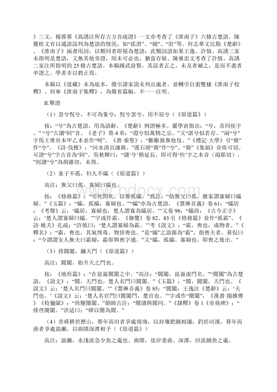 《淮南子》楚语举证.docx_第2页