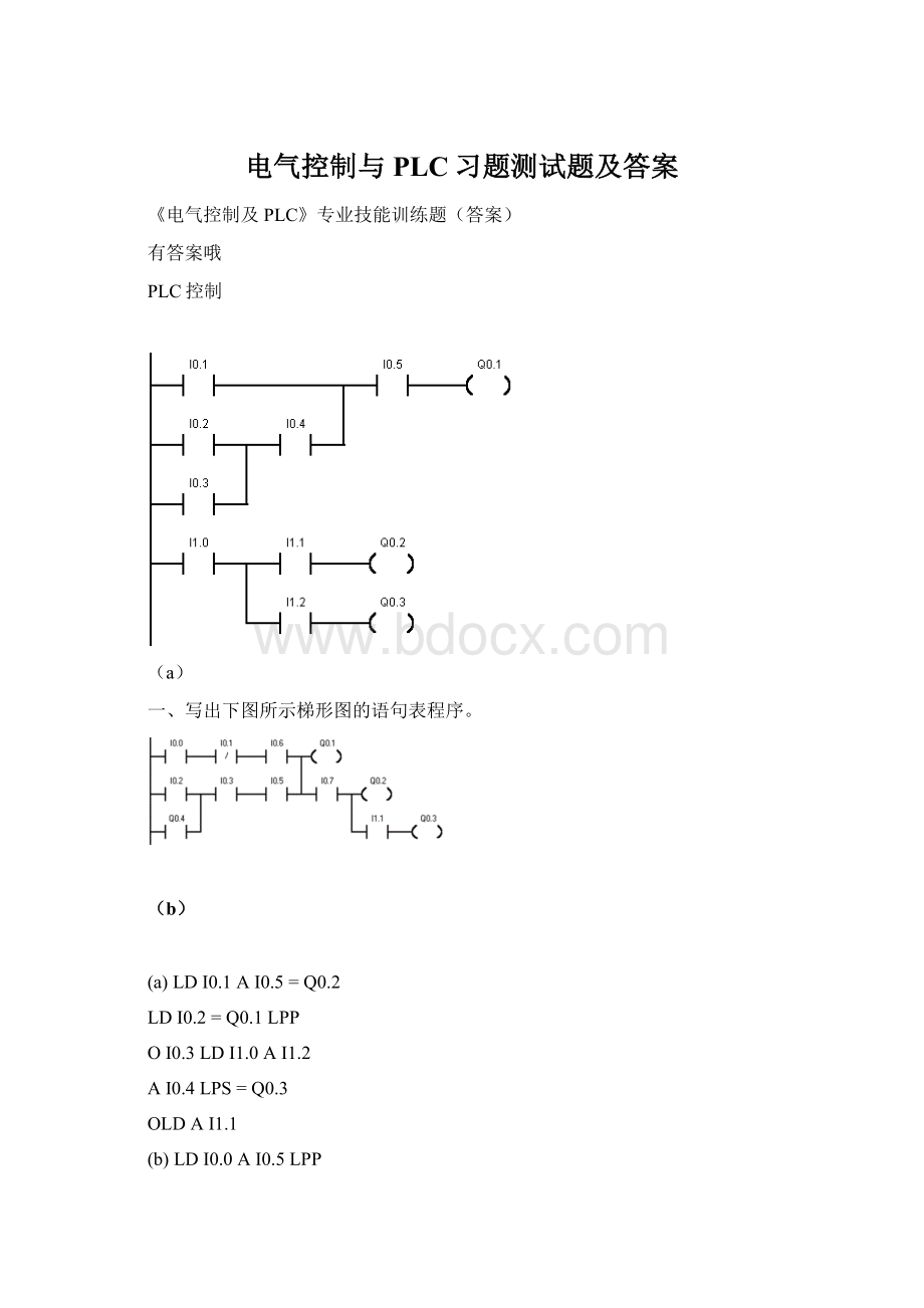 电气控制与PLC习题测试题及答案.docx_第1页