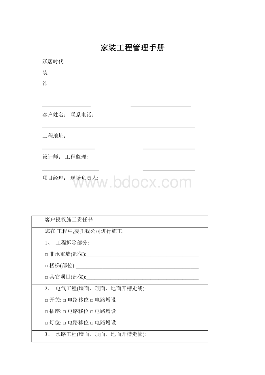 家装工程管理手册.docx_第1页