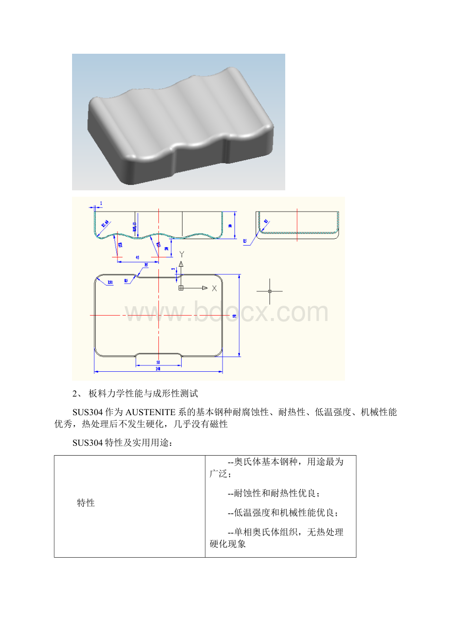 肥皂盒成形全过程CAD2Word文档格式.docx_第3页