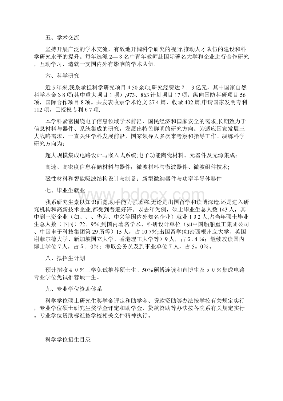 华中科技大学硕士研究生招生简章003 2docWord下载.docx_第2页