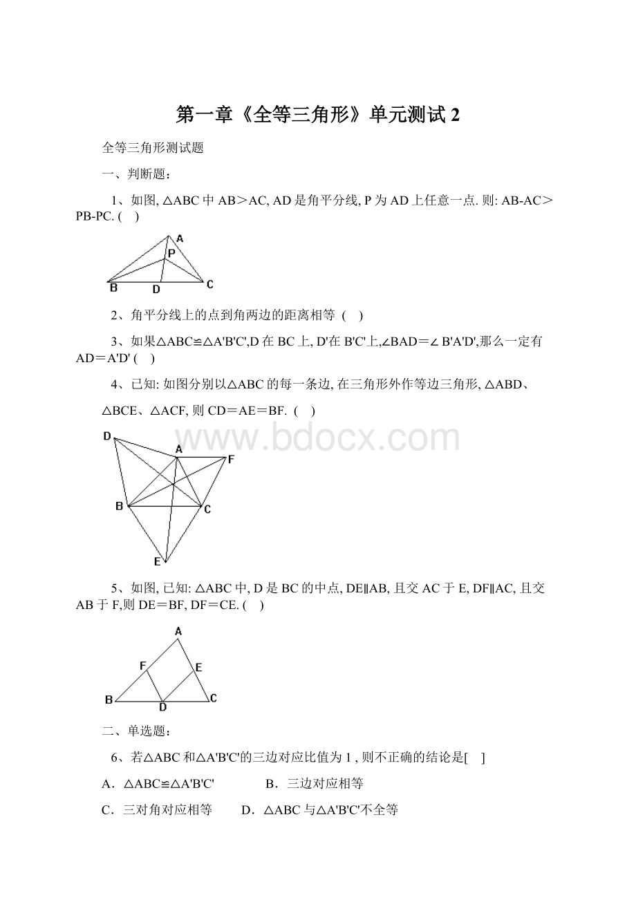 第一章《全等三角形》单元测试2Word文档下载推荐.docx