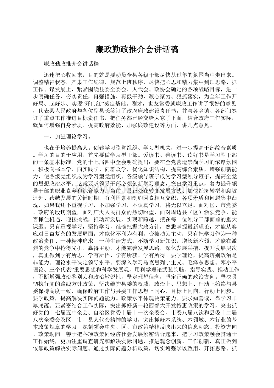 廉政勤政推介会讲话稿.docx_第1页