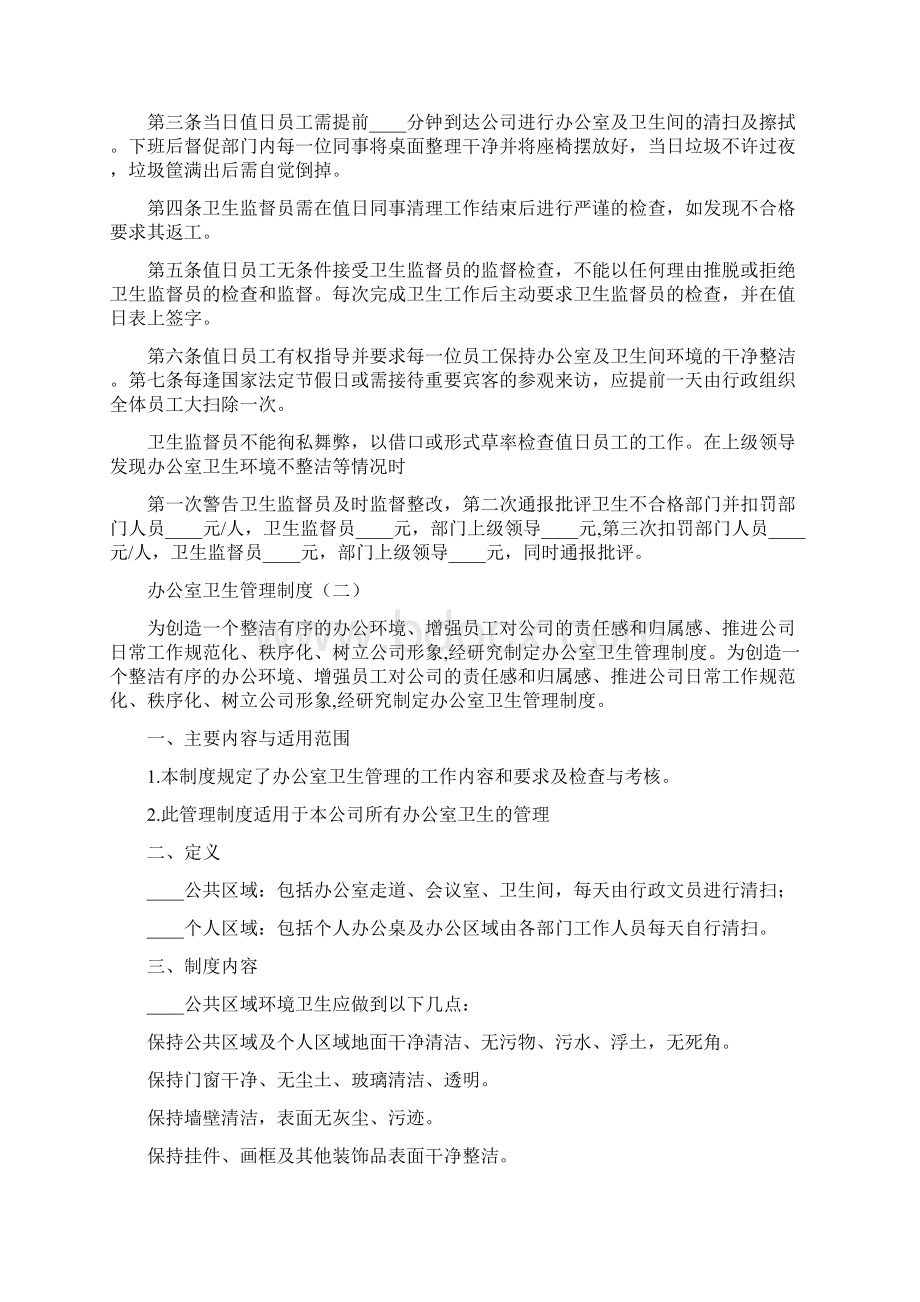 办公室卫生管理制度7篇Word文档下载推荐.docx_第3页