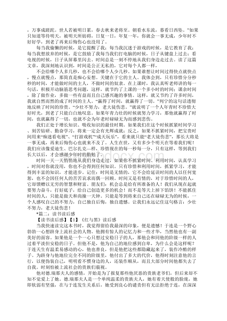 长歌行汉乐府读后感Word格式文档下载.docx_第2页