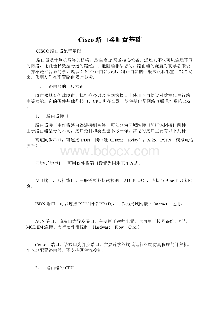 Cisco路由器配置基础Word格式.docx