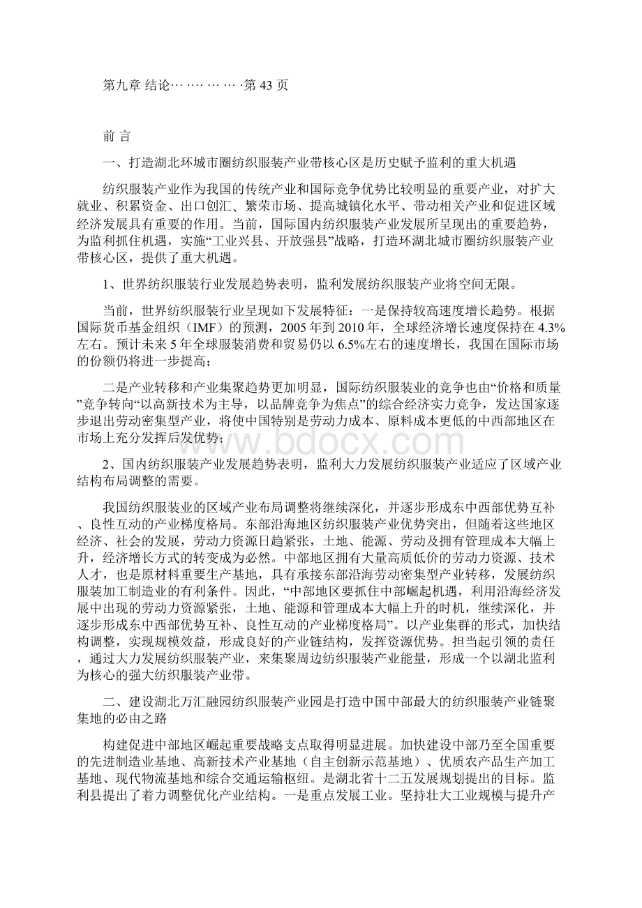 万汇融园纺织服装产业园项目可行性研究报告Word文件下载.docx_第3页