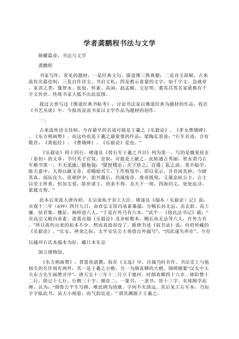 学者龚鹏程书法与文学.docx_第1页