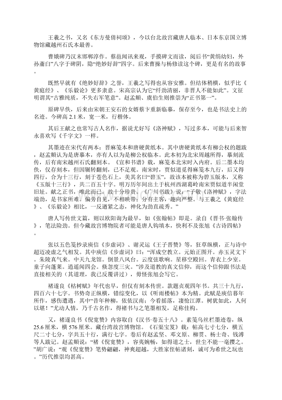 学者龚鹏程书法与文学.docx_第2页