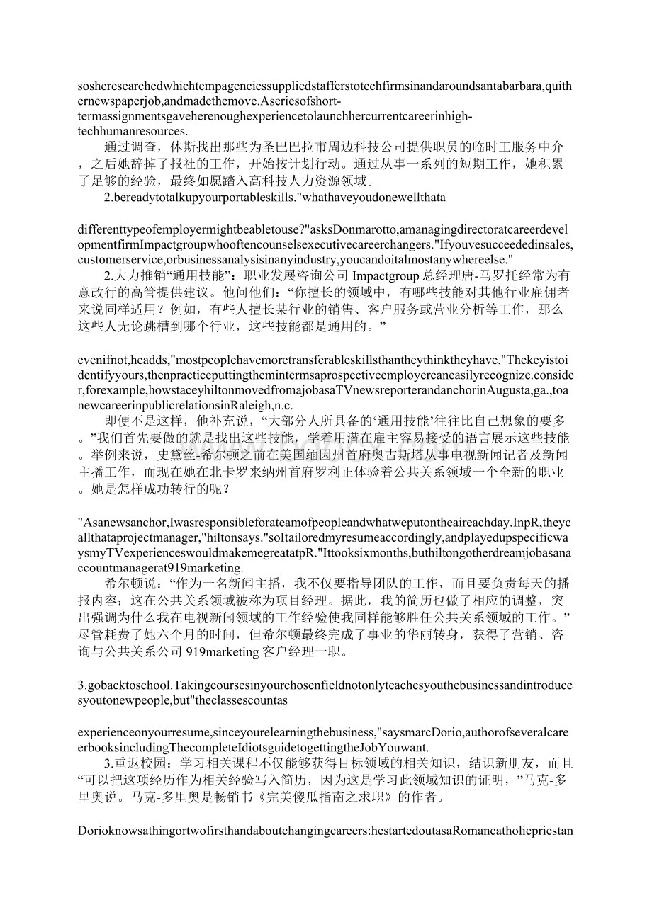 跨行求职信Word文档下载推荐.docx_第2页