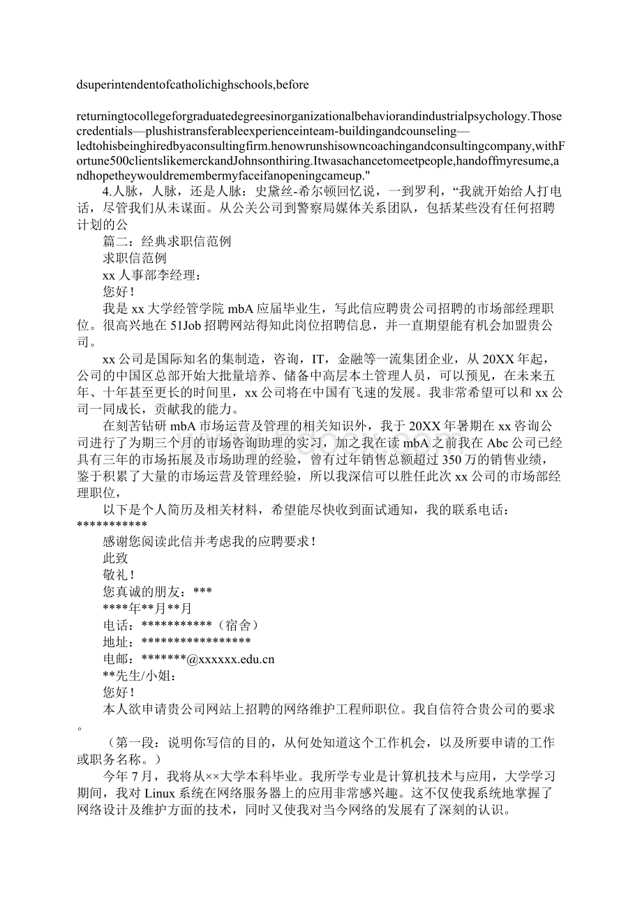 跨行求职信Word文档下载推荐.docx_第3页