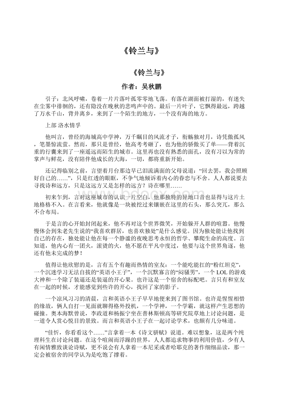 《铃兰与》.docx