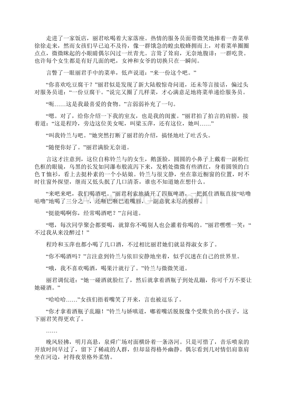 《铃兰与》文档格式.docx_第3页