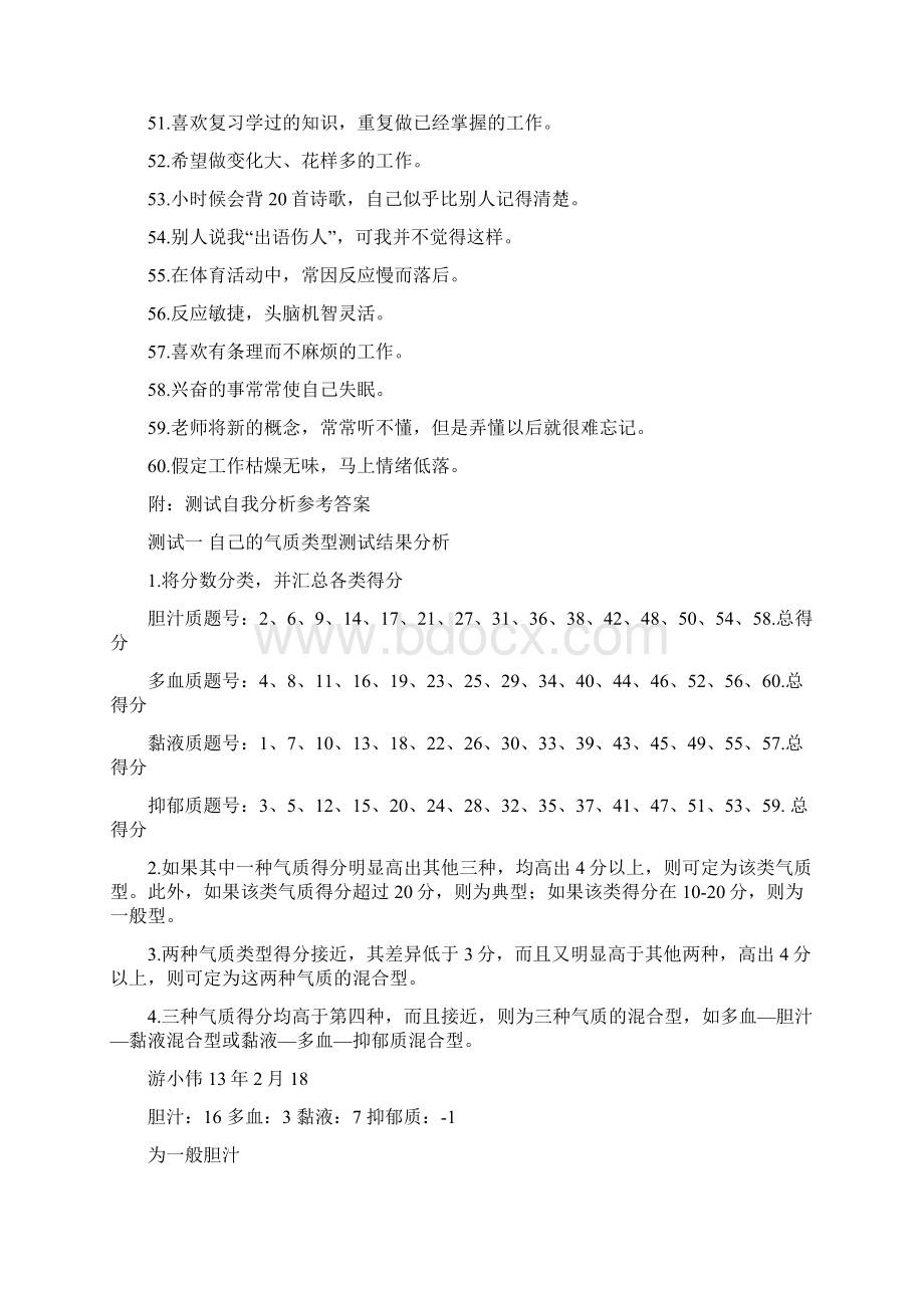 自我认知测试题及答案Word文件下载.docx_第3页