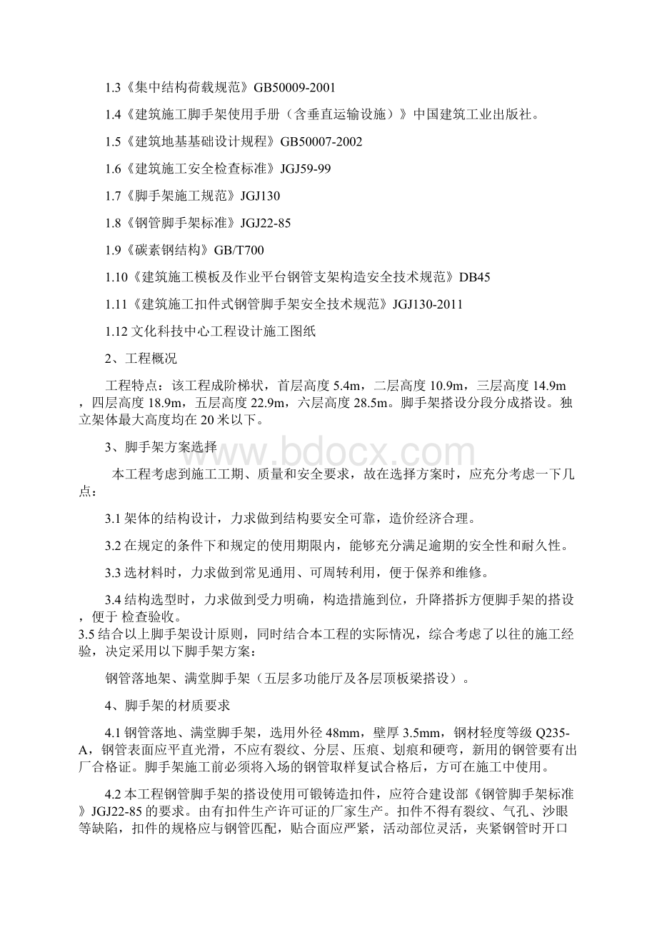 房建脚手架搭设方案.docx_第2页