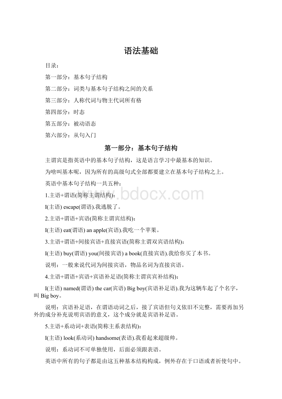 语法基础Word文件下载.docx_第1页