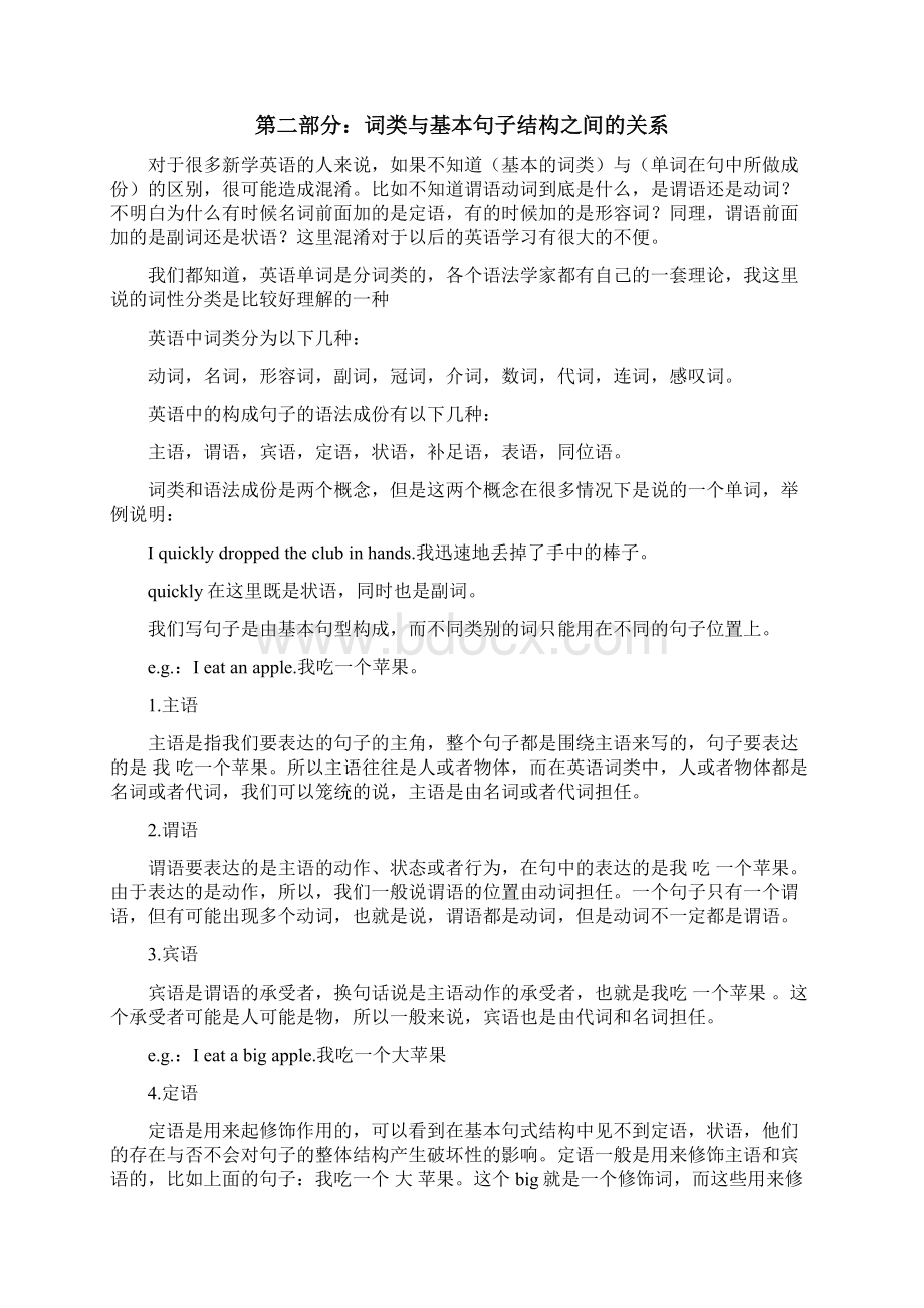 语法基础Word文件下载.docx_第2页