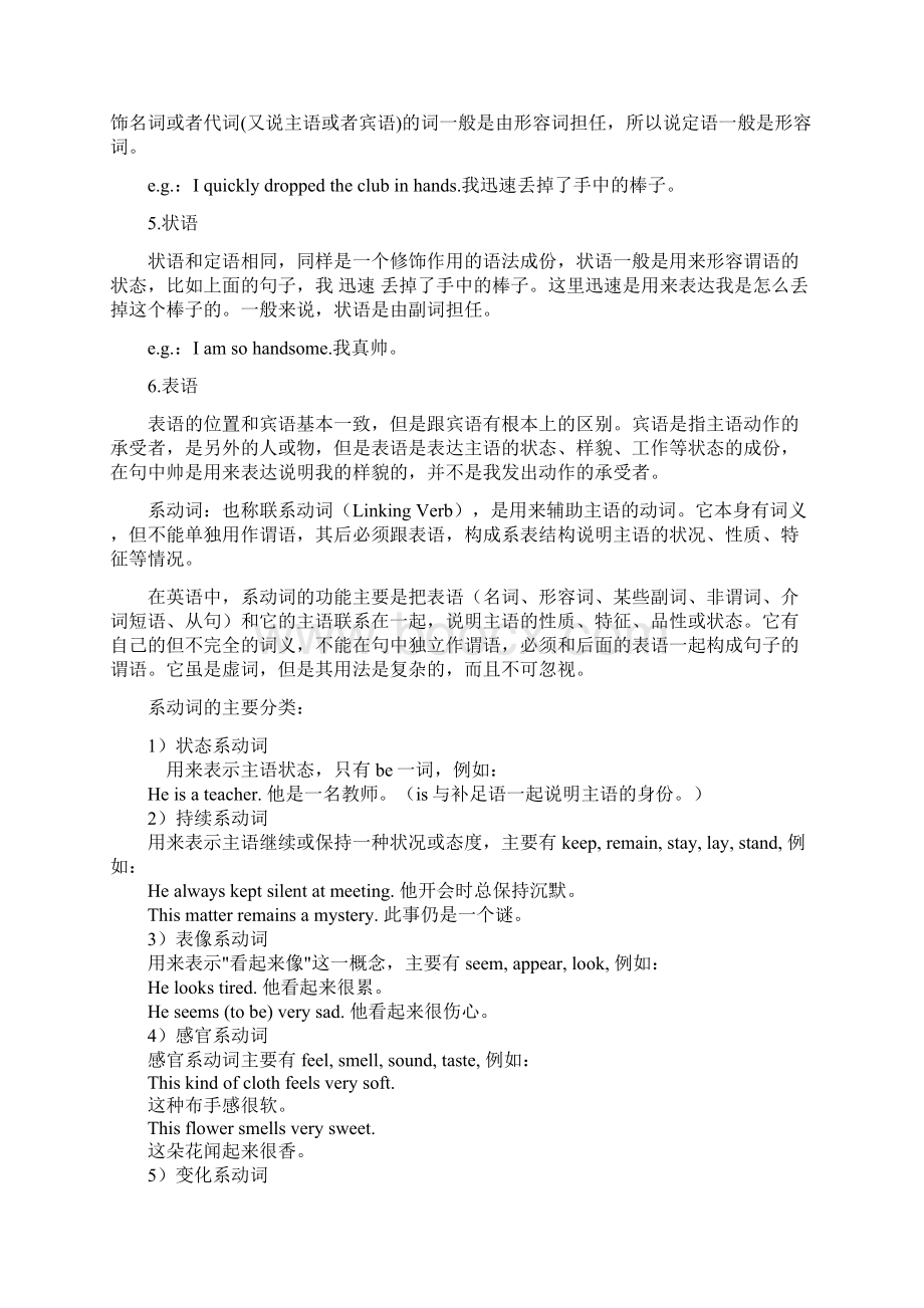 语法基础Word文件下载.docx_第3页