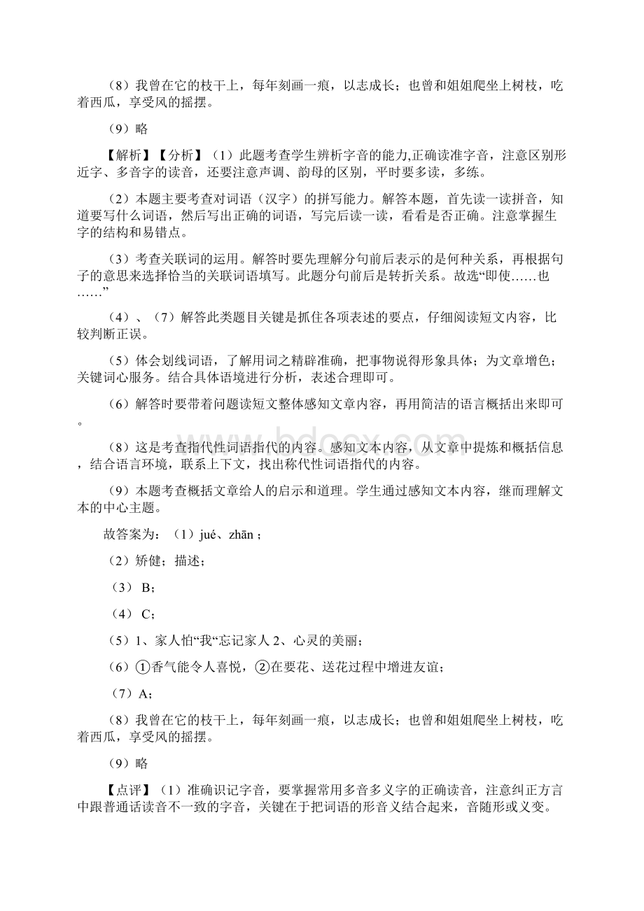 语文15 小岛课内外阅读训练文档格式.docx_第3页