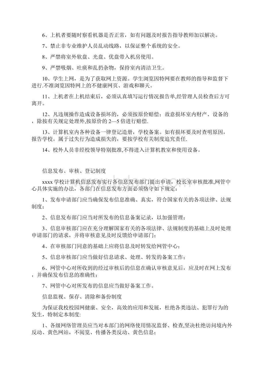 《学校网络安全管理制度》.docx_第3页