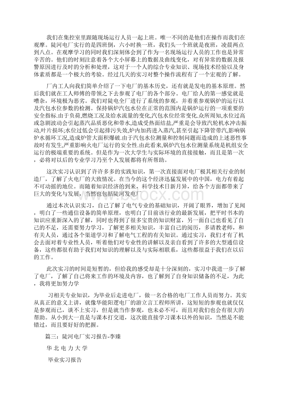 陡河电厂电气工程实习报告.docx_第3页