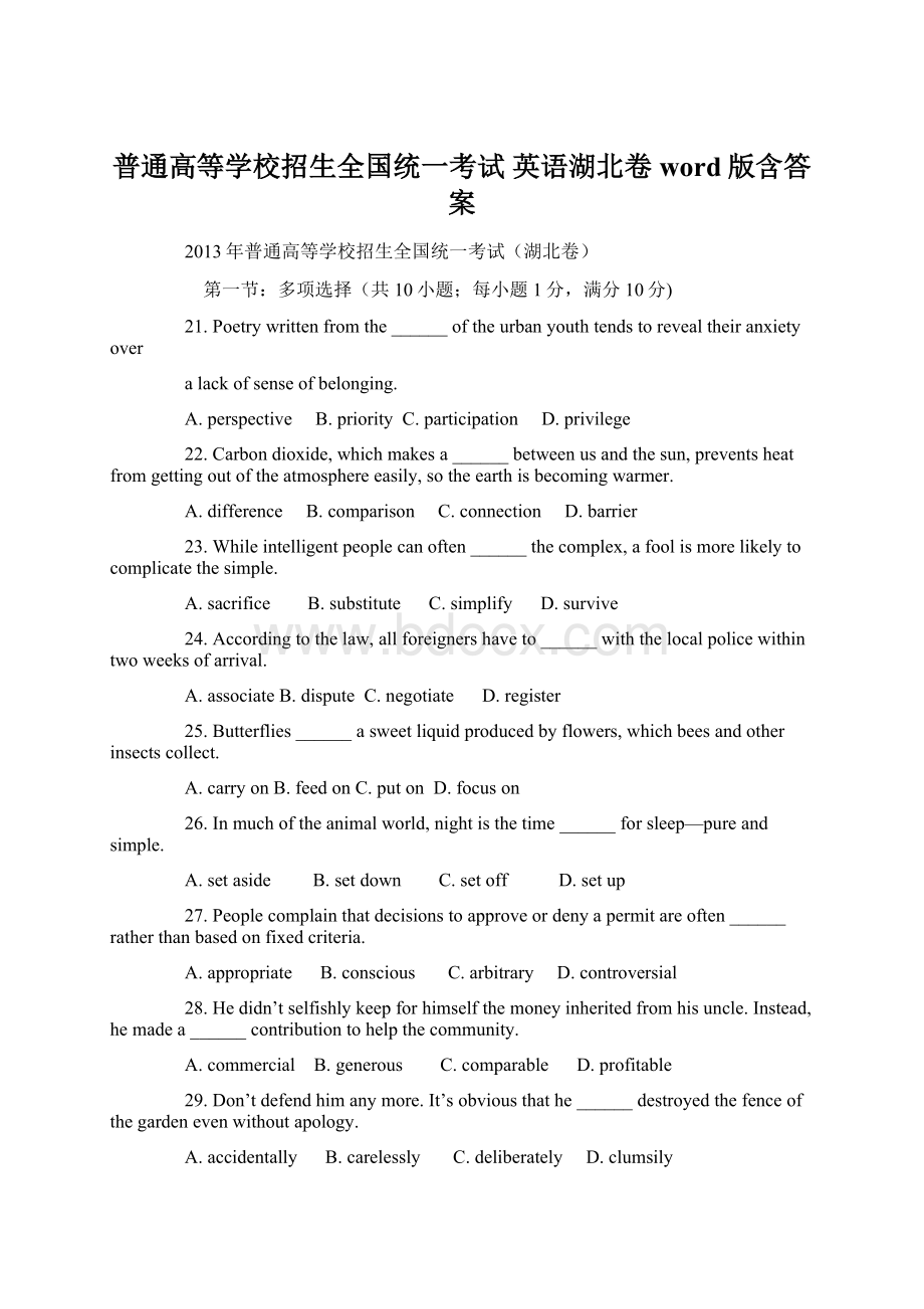 普通高等学校招生全国统一考试 英语湖北卷word版含答案文档格式.docx_第1页