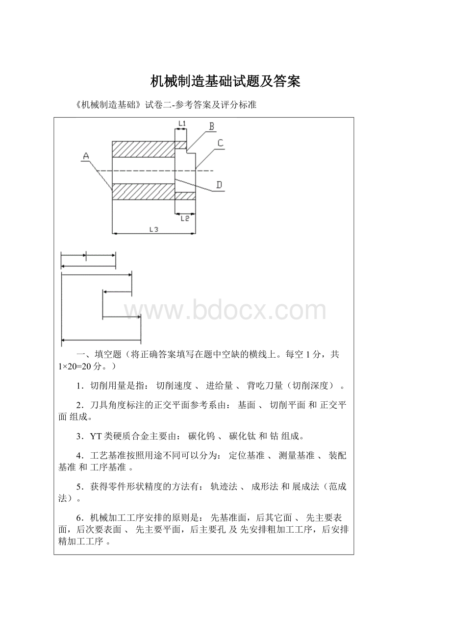 机械制造基础试题及答案Word格式.docx_第1页