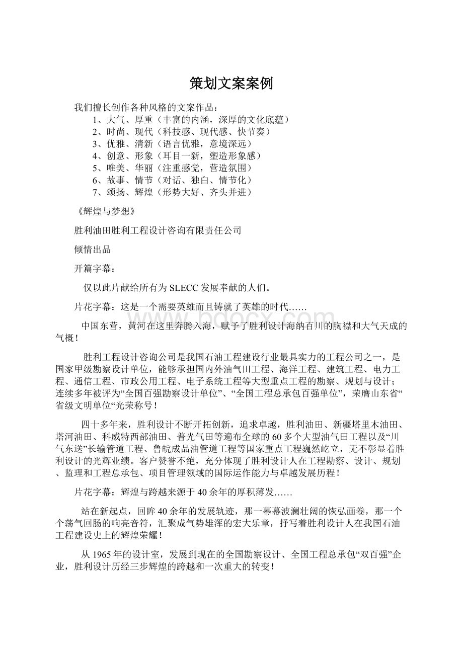 策划文案案例.docx_第1页