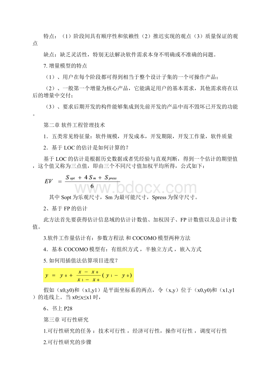 单元知识Word文件下载.docx_第2页