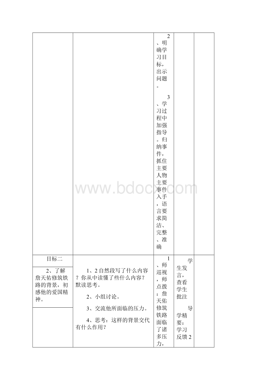 六年级语文上二单元导学案Word下载.docx_第2页