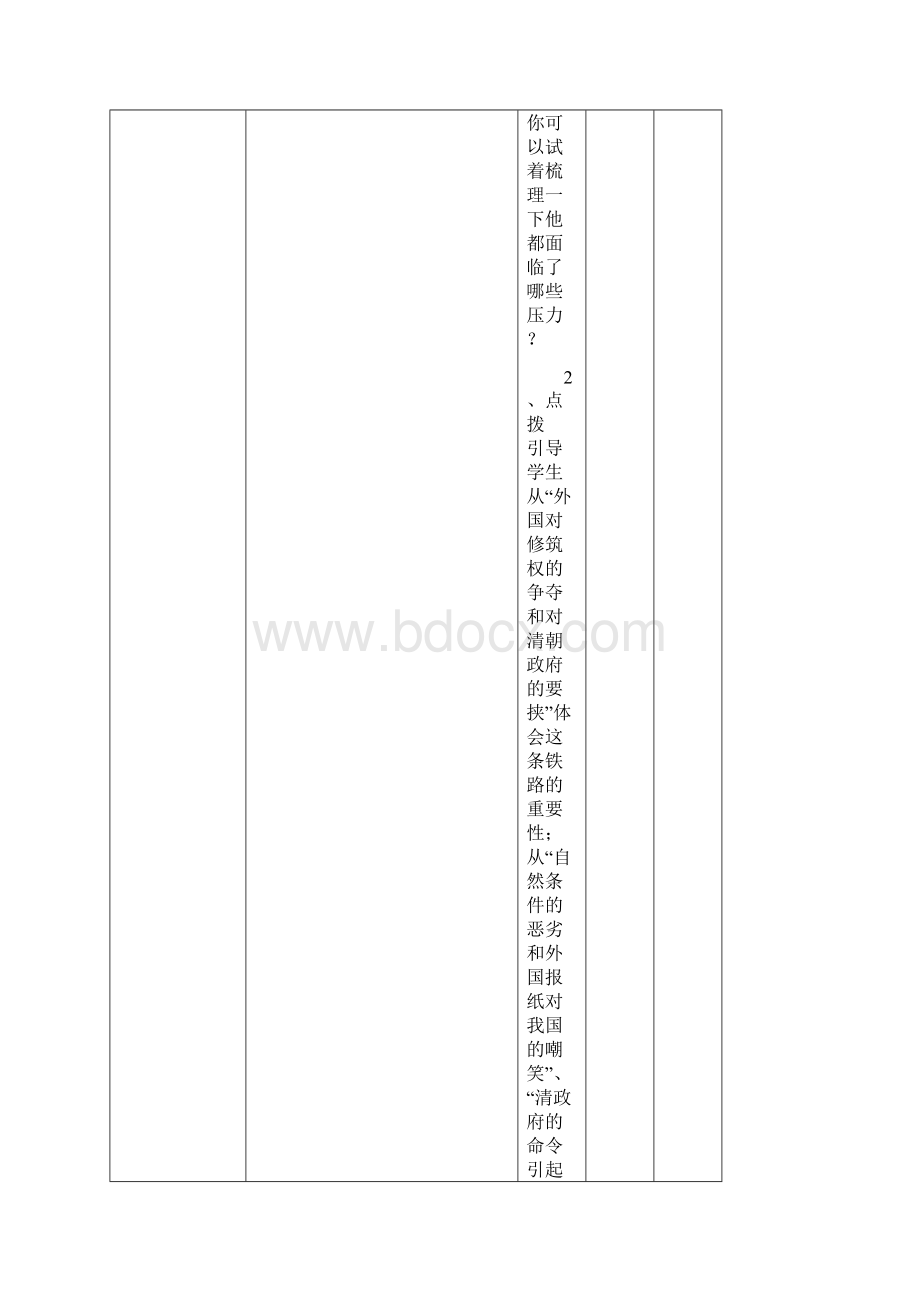 六年级语文上二单元导学案.docx_第3页