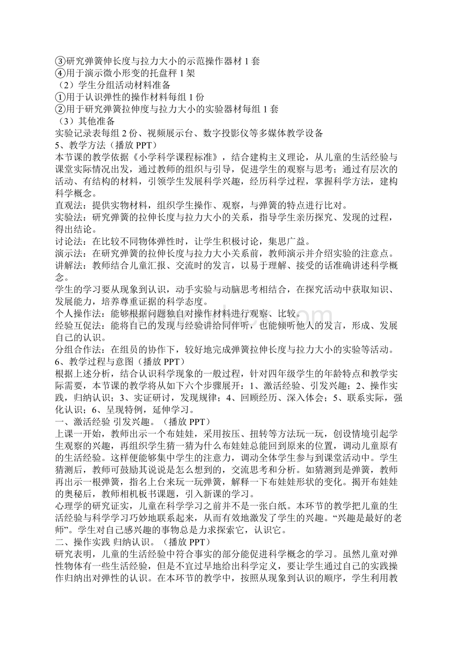 扬州市苏教版小学四年级科学下册《无处不在的力》视频说课稿有配套课件.docx_第3页