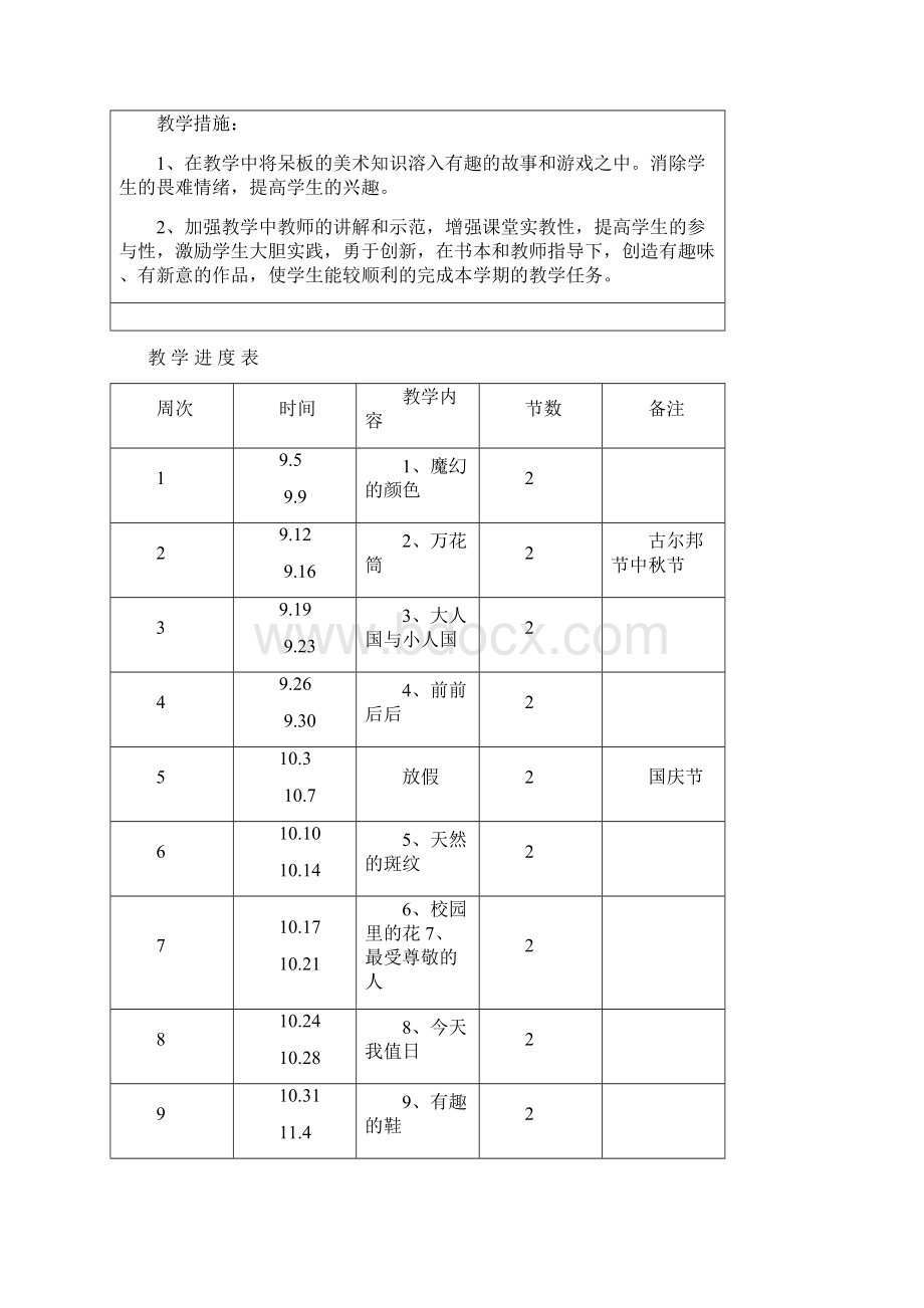 三年级上册美术教学设计.docx_第2页