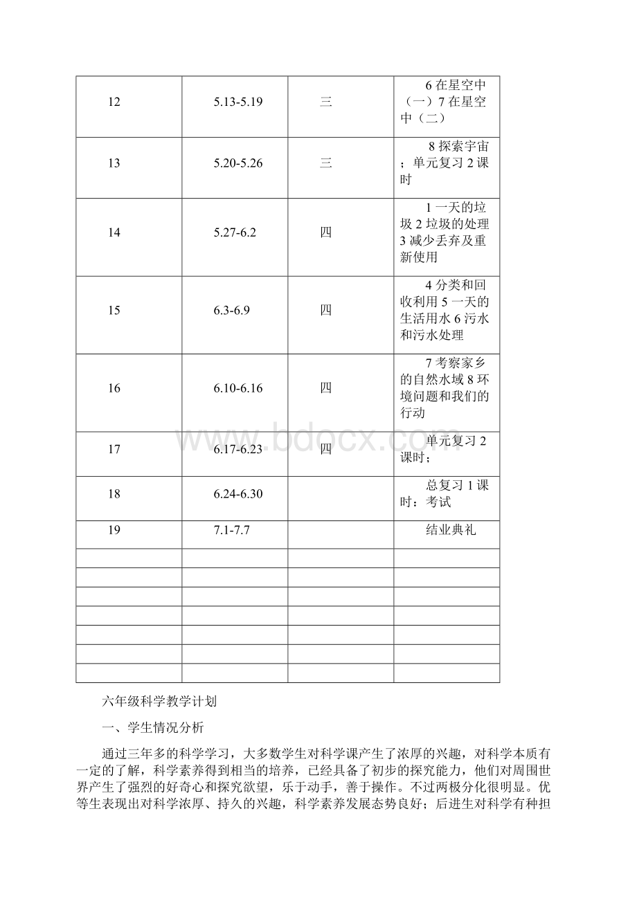 最新教科版小学科学六年级下册教案全册文档格式.docx_第3页