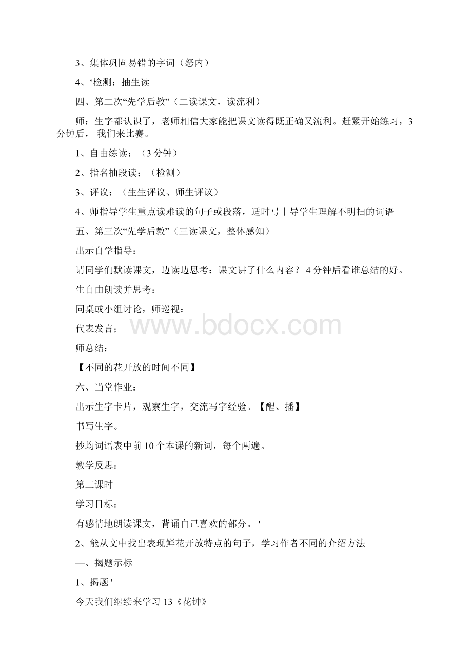 三年级语文上册先学后教当堂训练教案第四五单元文档格式.docx_第2页