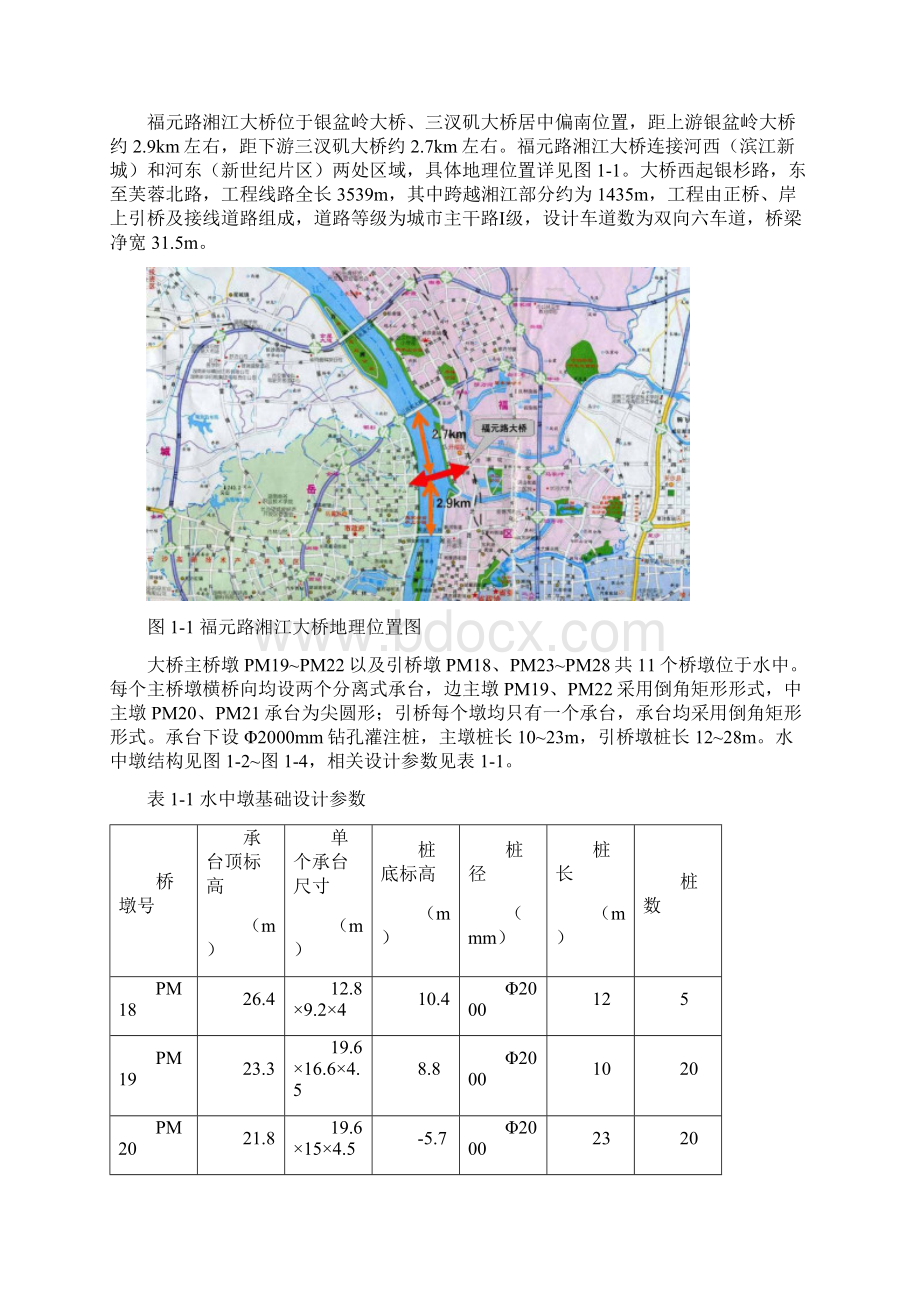 福元路湘江大桥水中墩承台基坑施工方案.docx_第2页