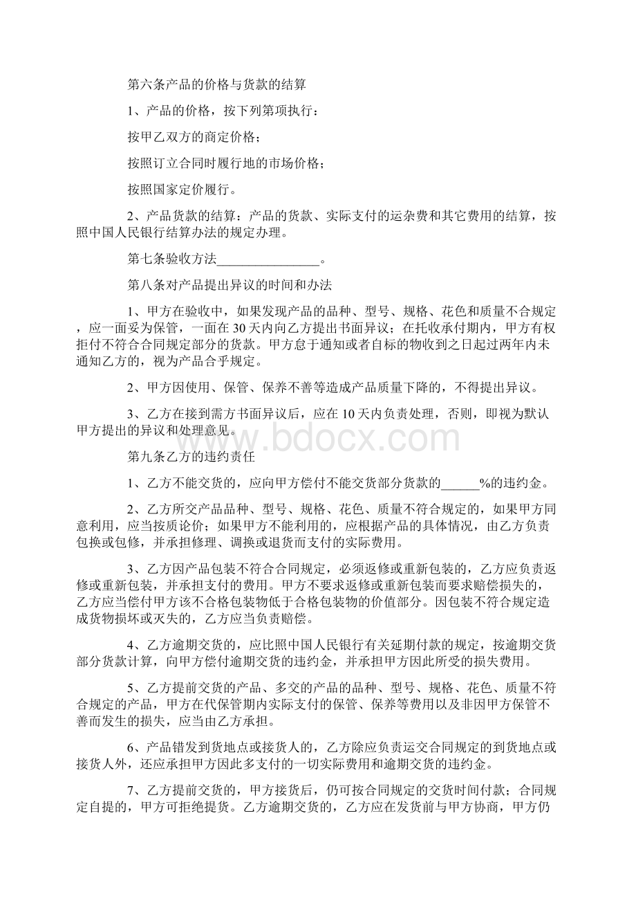 最新购销合同样本Word文档格式.docx_第2页