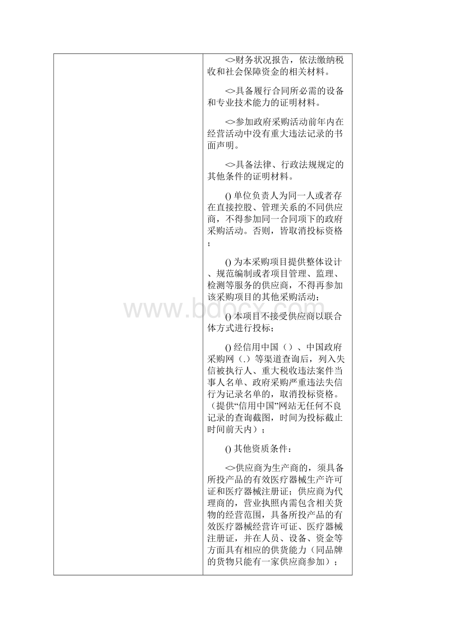 人民医院消毒供应设备采购公开招标.docx_第2页