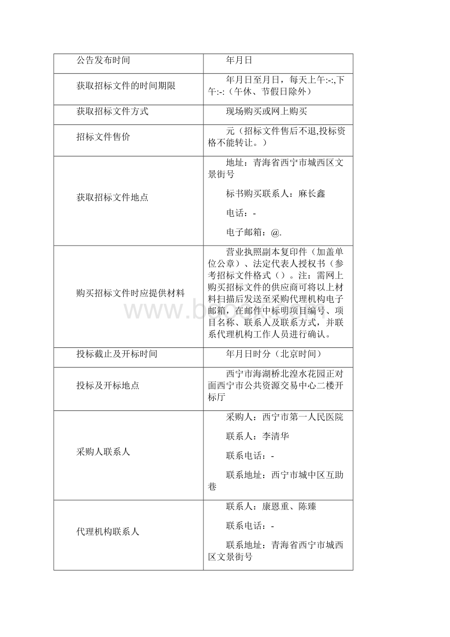 人民医院消毒供应设备采购公开招标.docx_第3页