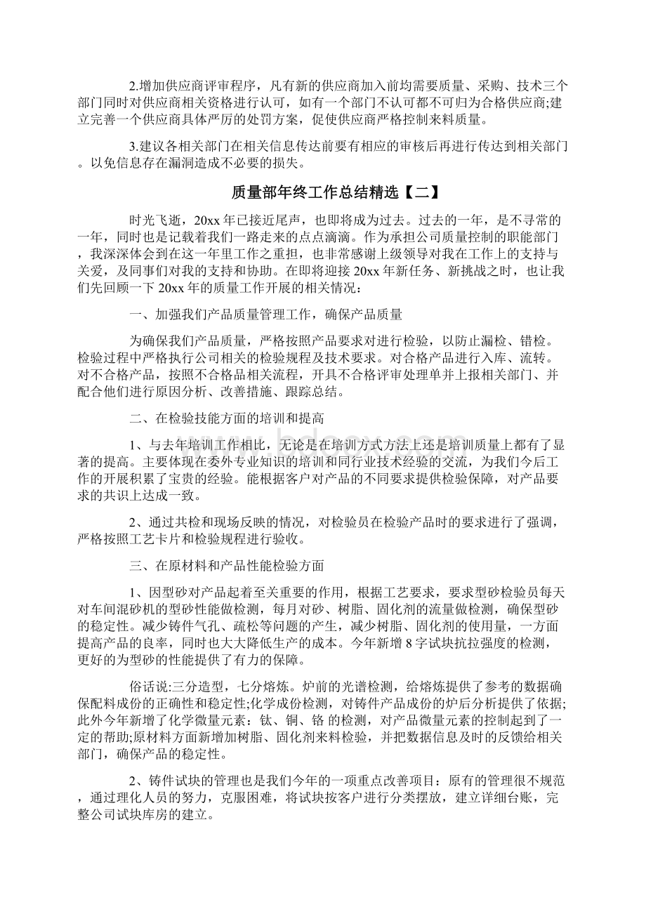 质量部年终工作总结精选.docx_第3页