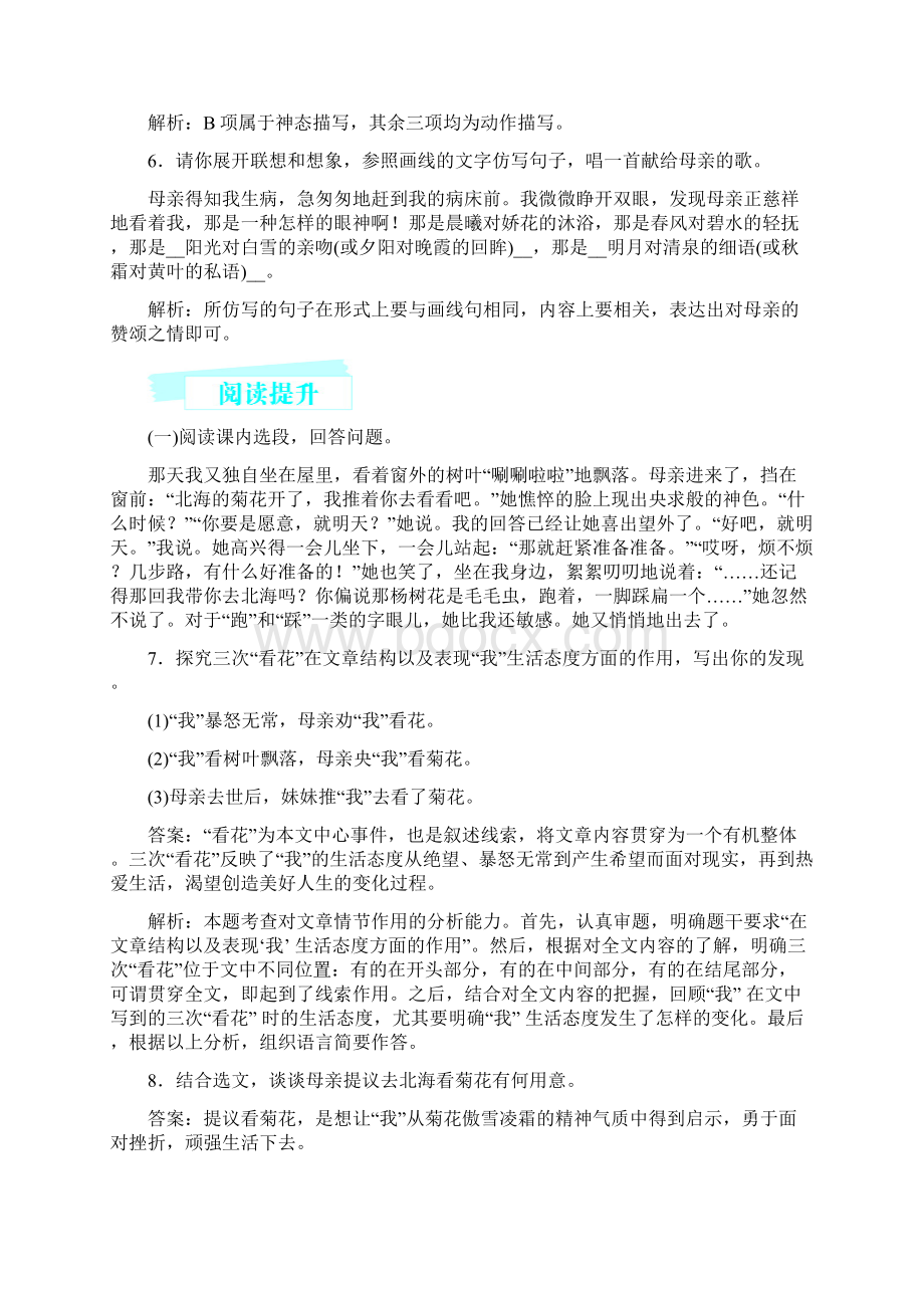 七年级语文上册第二单元各课练习题.docx_第3页