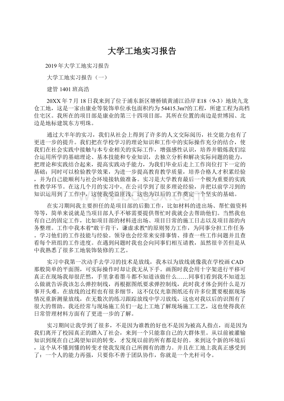 大学工地实习报告.docx_第1页