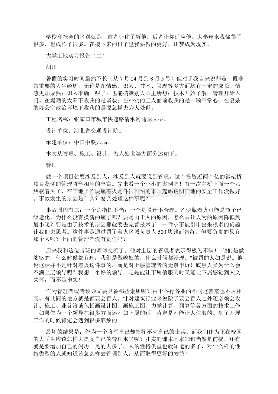 大学工地实习报告.docx_第2页