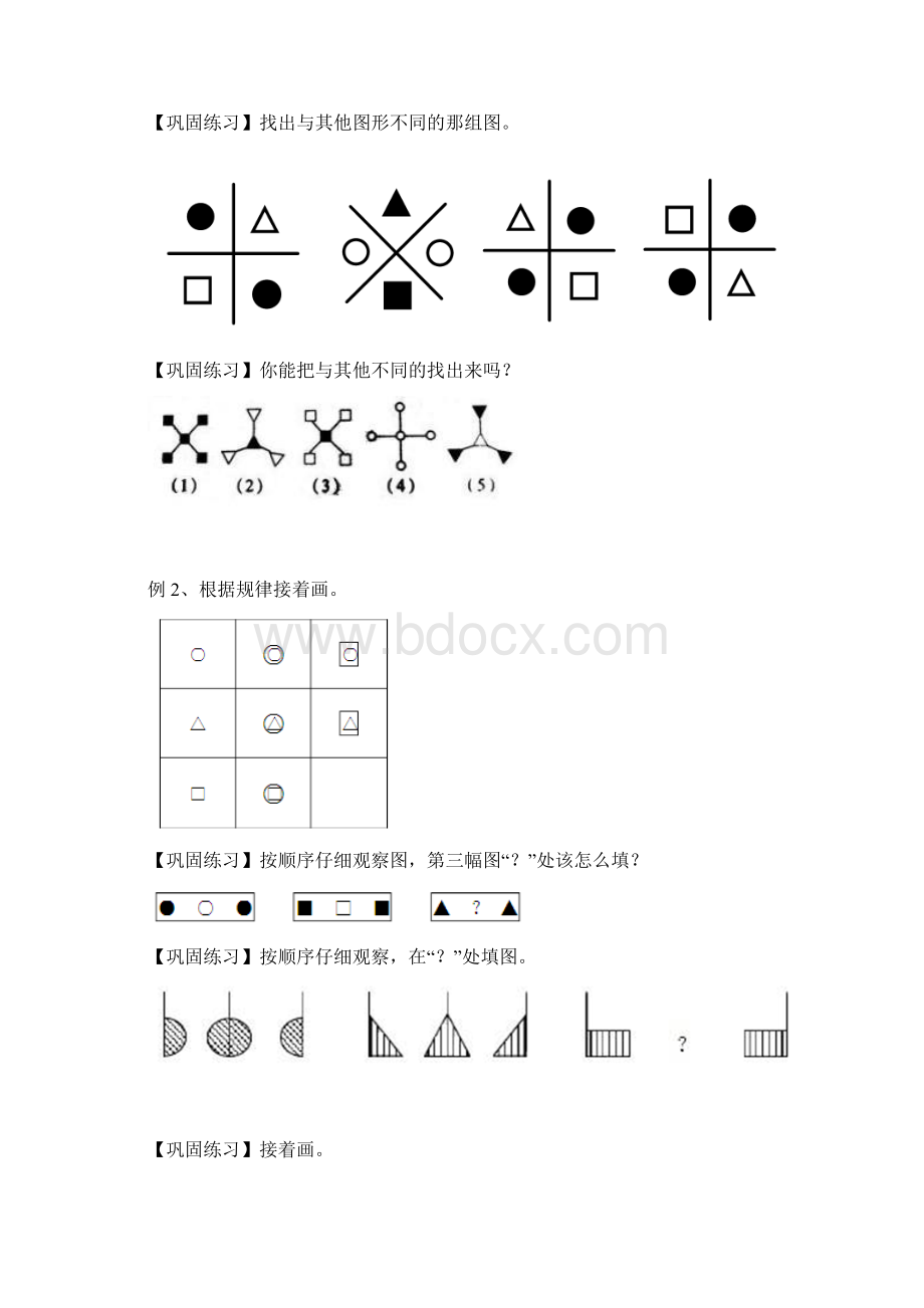 二年级秋4火眼金睛题库教学文案.docx_第2页