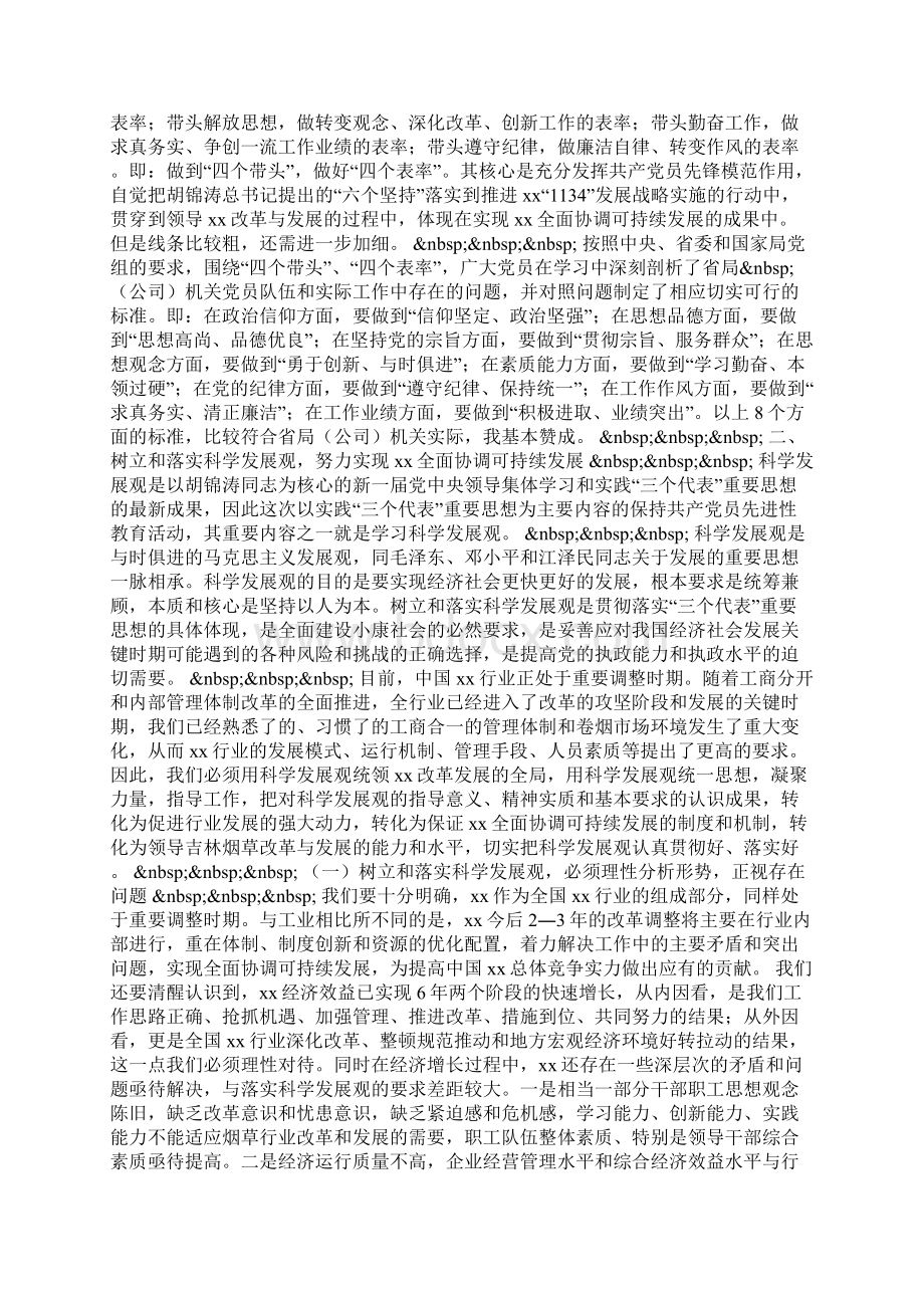 xx局长在党组理论中心组学习上的发言.docx_第2页