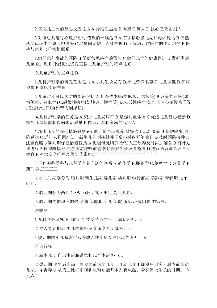 儿科护理学题库0.docx_第3页