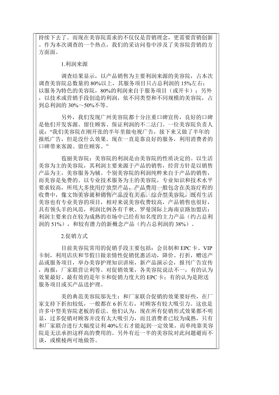 美容院经营现状分析.docx_第3页